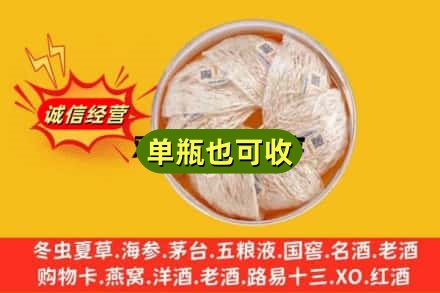 信阳淮滨县回收燕窝